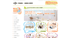 Desktop Screenshot of ijimakenchiku.com