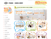 Tablet Screenshot of ijimakenchiku.com